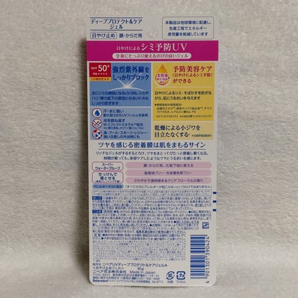 ニベアUV ディープ プロテクト&ケア ジェル/ニベア/日焼け止めジェルを使ったクチコミ(3枚目)