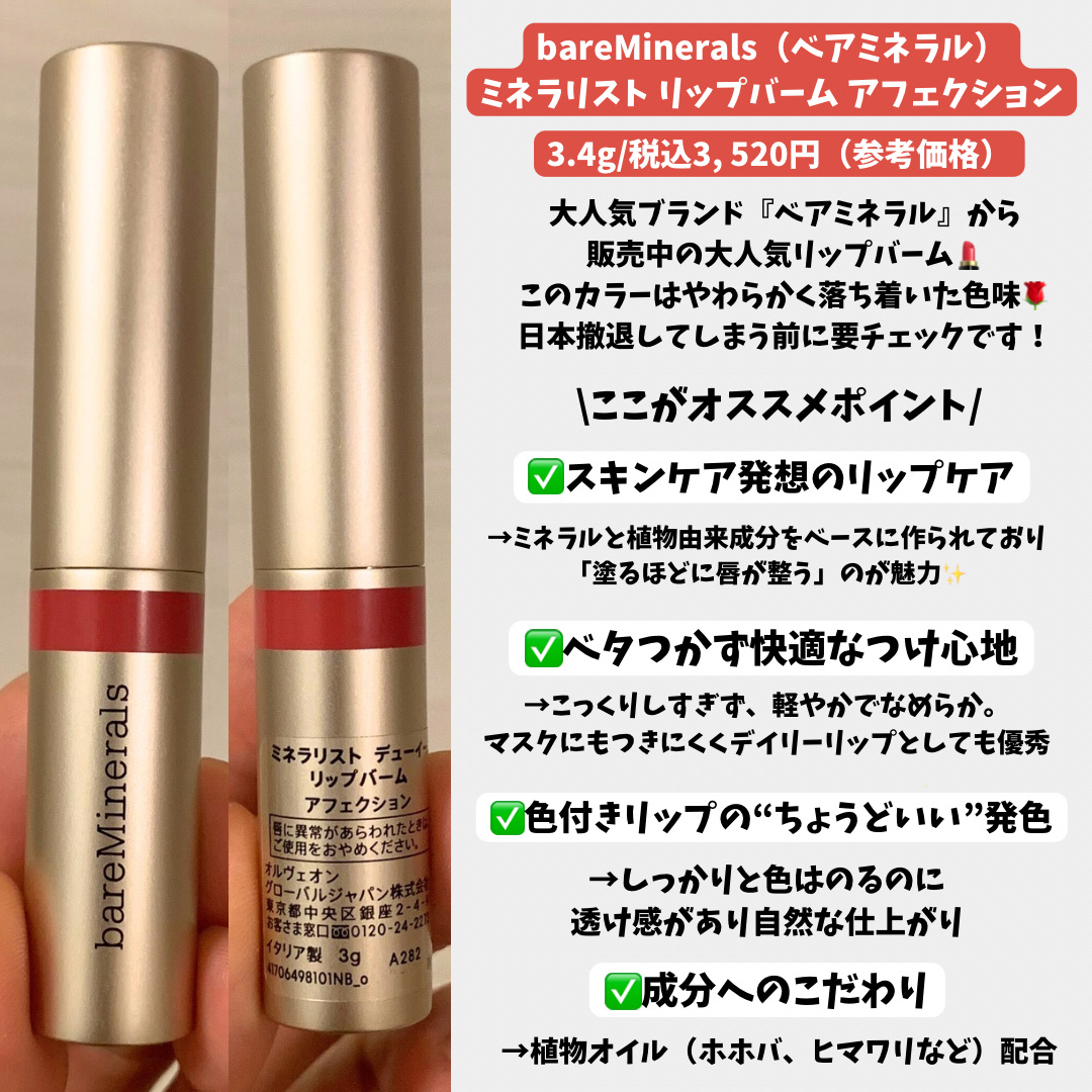 ミネラリスト デューイー リップ バーム/bareMinerals/口紅を使ったクチコミ（2枚目）
