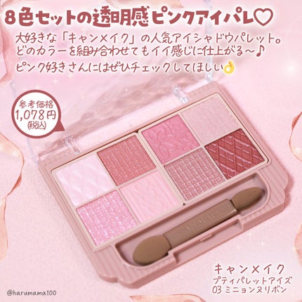 プティパレットアイズ/キャンメイク/パウダーアイシャドウを使ったクチコミ(2枚目)