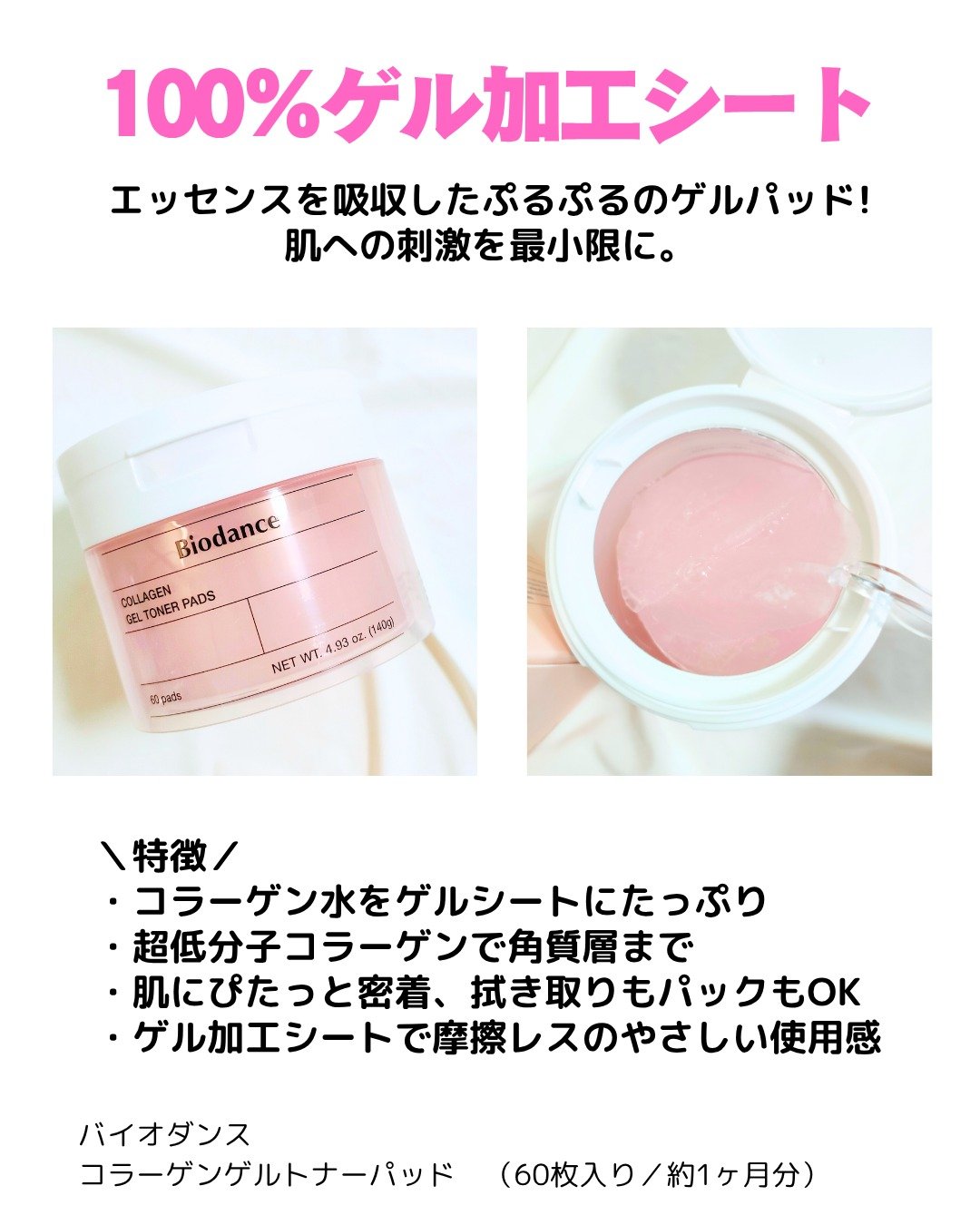コラーゲンゲルトナーパッド/Biodance/トナーパッドを使ったクチコミ（2枚目）