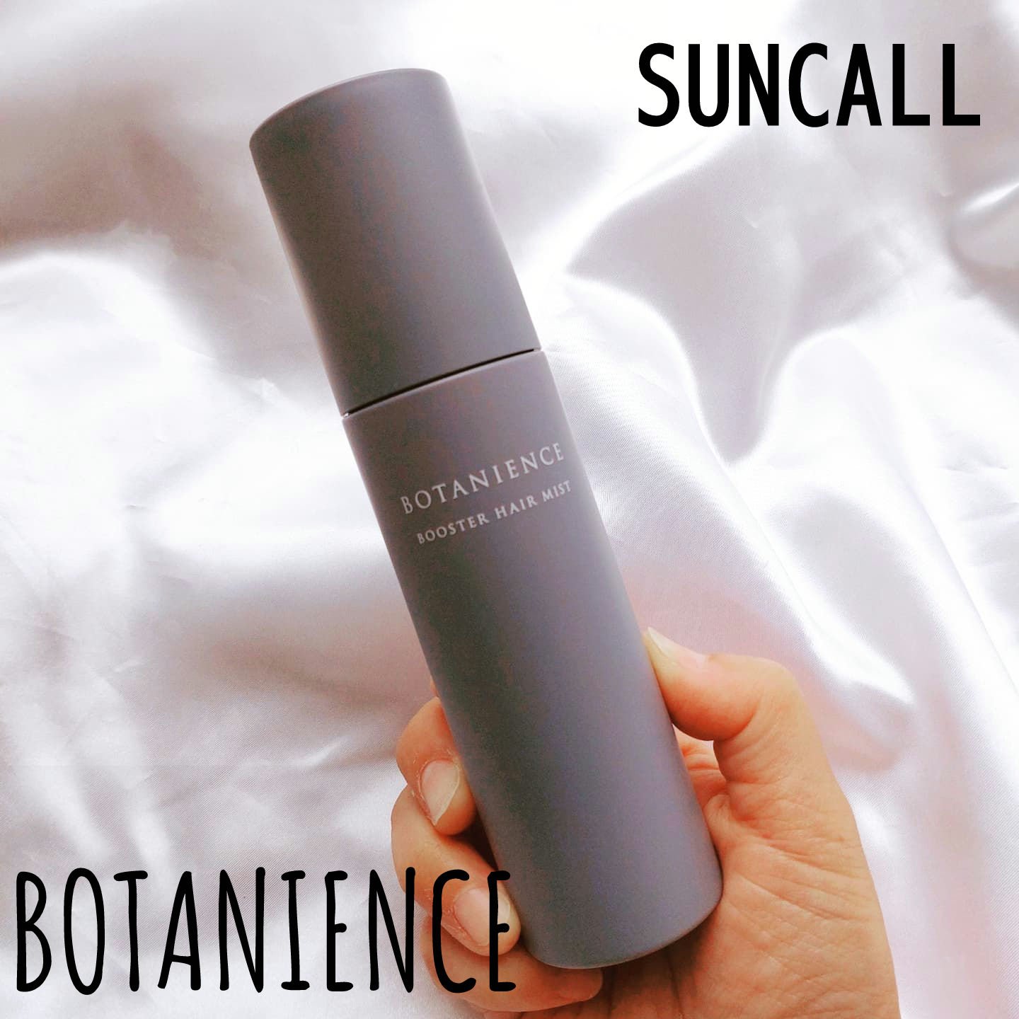 ボタニエンス　ブースターヘアミスト/サンコール/アウトバストリートメントを使ったクチコミ（2枚目）