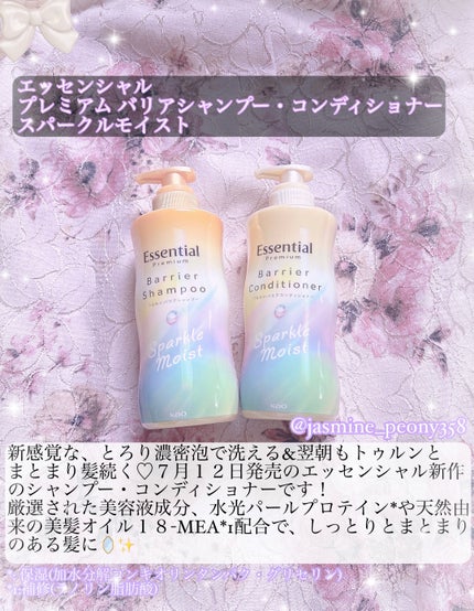 エッセンシャルプレミアム バリアシャンプー・コンディショナー スパークルモイスト/エッセンシャル/市販シャンプーを使ったクチコミ(2枚目)