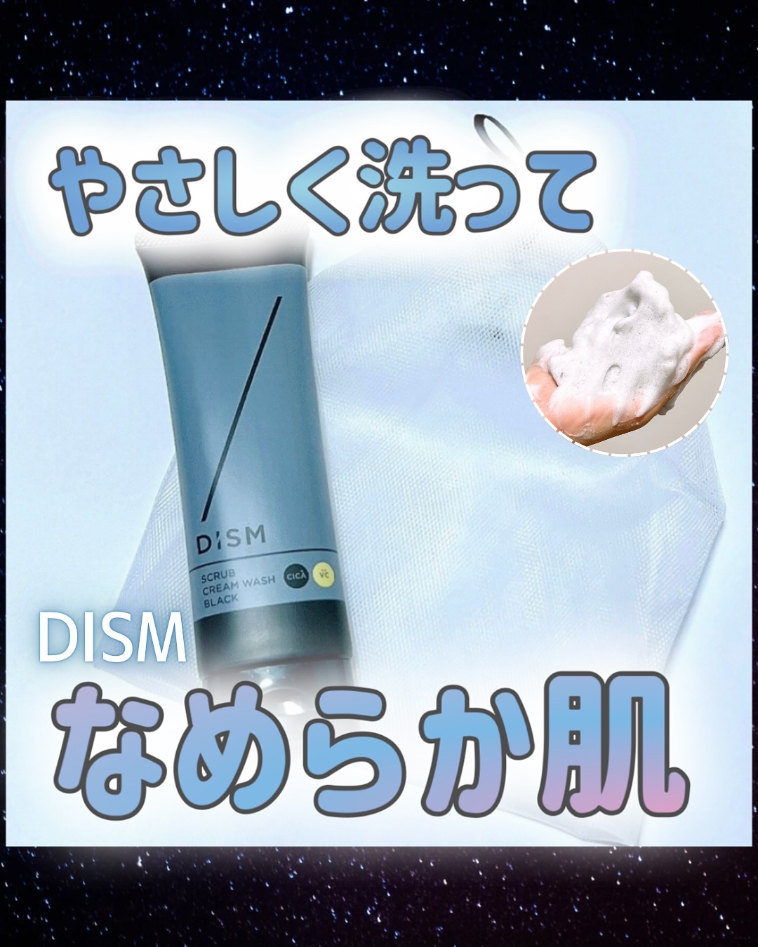 ディズム　スクラブクリームウォッシュ ブラック/DISM/洗顔フォームを使ったクチコミ（1枚目）