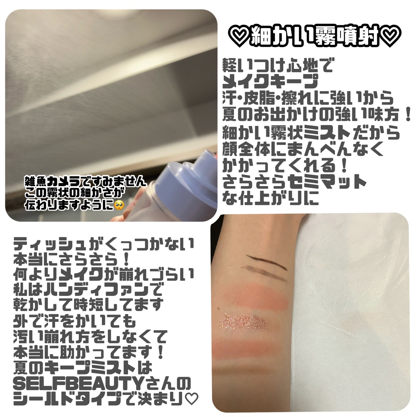 ユニコーンメイクアップシールドフィックスミスト/SELF BEAUTY/フィックスミストを使ったクチコミ(2枚目)