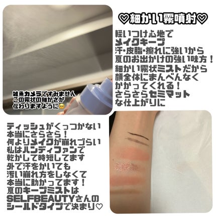 ユニコーンメイクアップシールドフィックスミスト/SELF BEAUTY/フィックスミストを使ったクチコミ(2枚目)