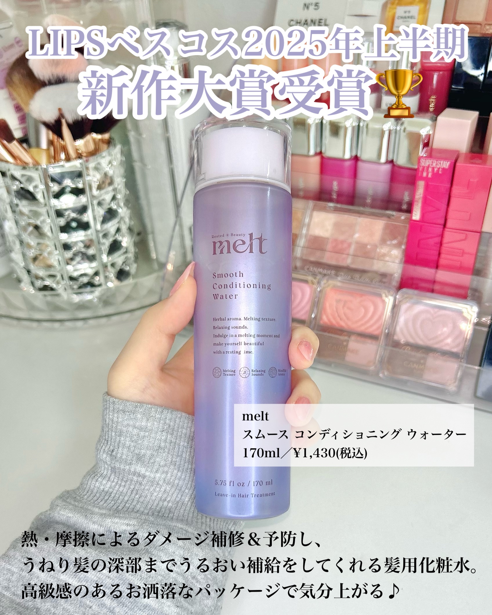 スムース コンディショニング ウォーター/melt/アウトバストリートメントを使ったクチコミ（2枚目）