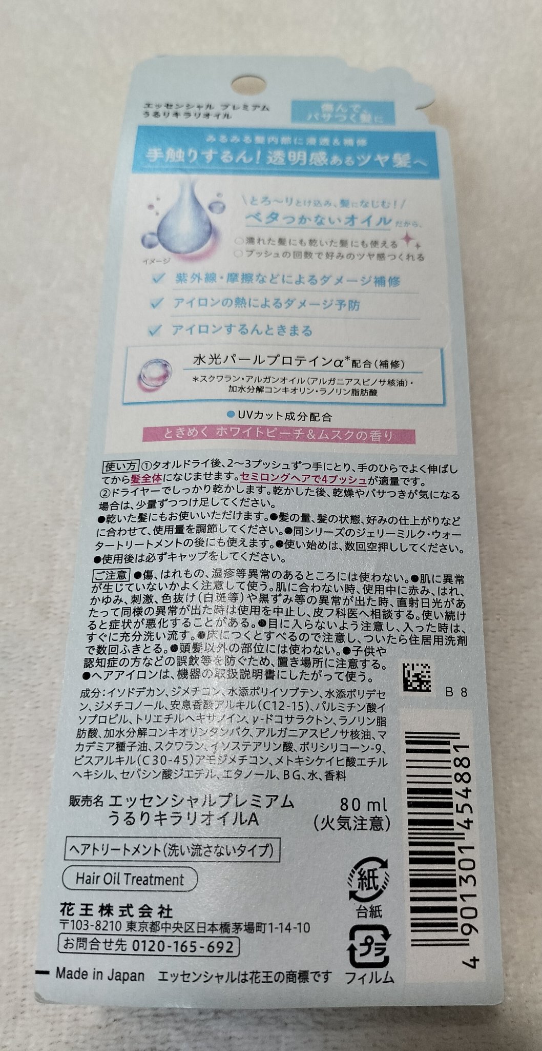 エッセンシャル プレミアム うるりキラリオイル/エッセンシャル/ヘアオイルを使ったクチコミ（3枚目）