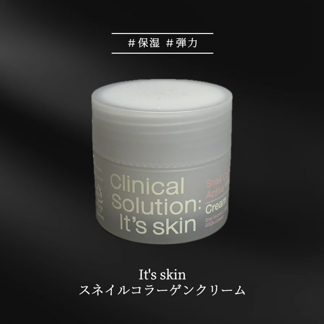 スネイルコラーゲンアクティブクリーム/It's skin/フェイスクリームを使ったクチコミ（1枚目）