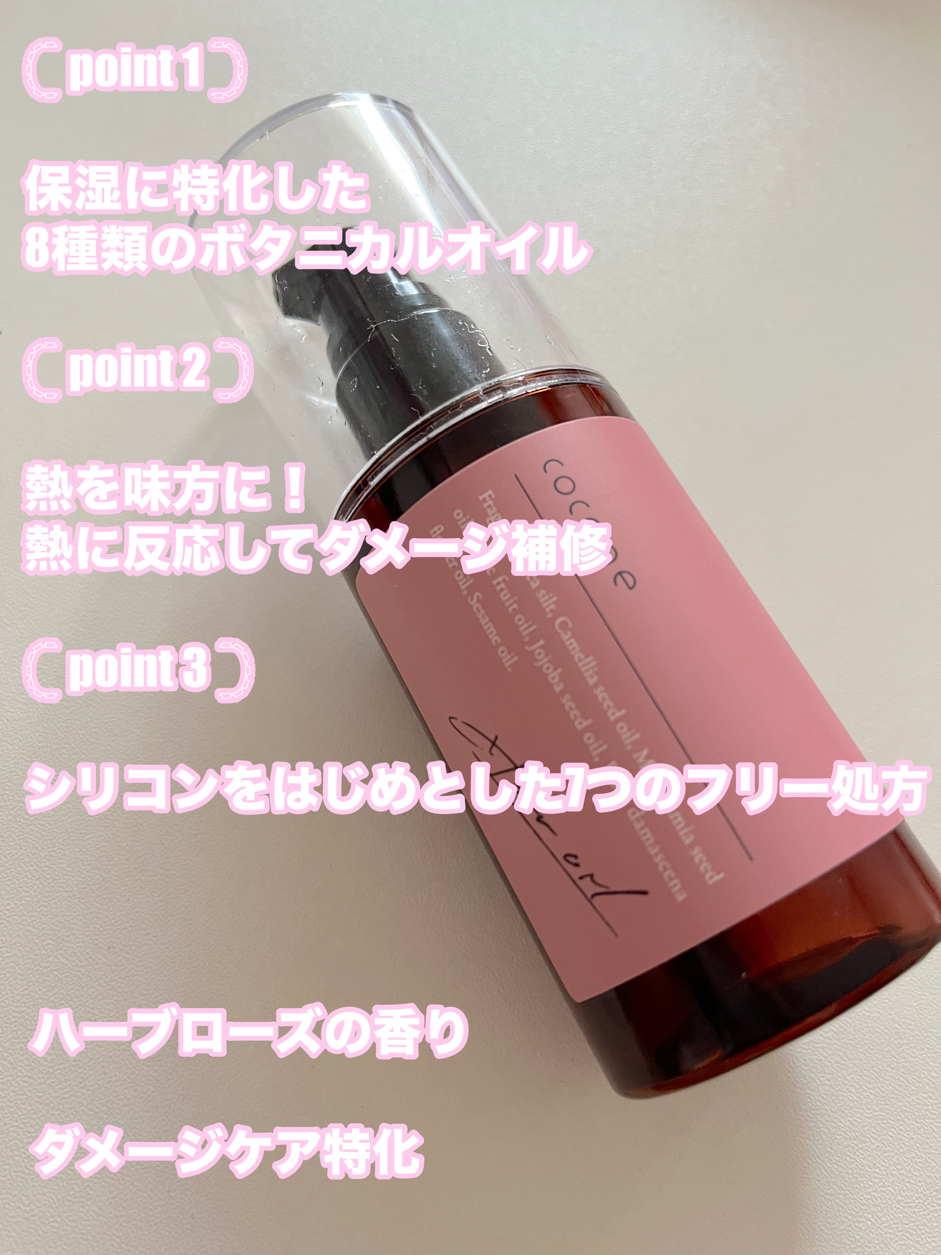 ヘアエッセンスオイル（スムース）/cocone/ヘアオイルを使ったクチコミ（2枚目）