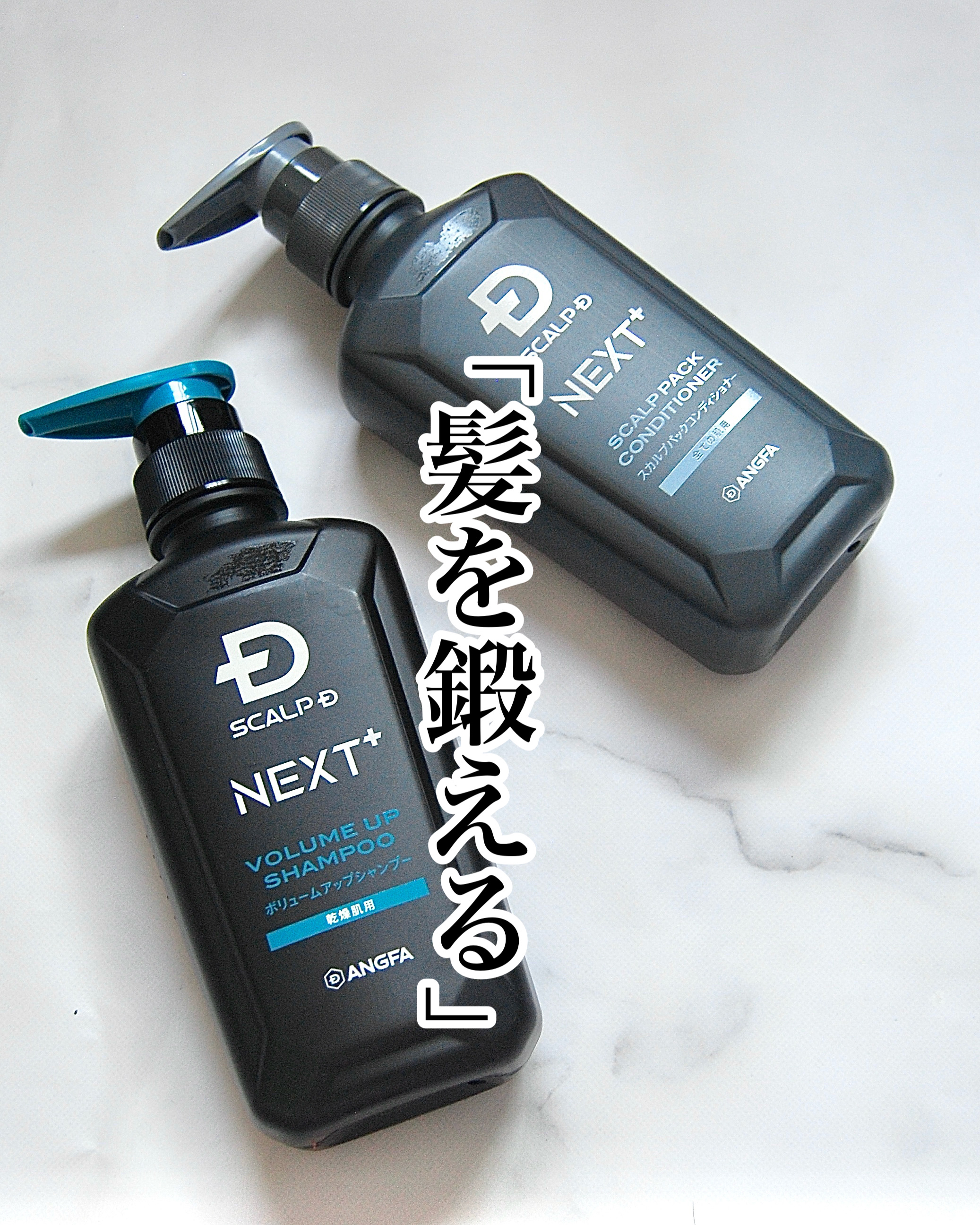 スカルプＤ ネクストプラス ボリュームアップシャンプー ドライ 【乾燥肌用】/アンファー(スカルプD)/市販シャンプーを使ったクチコミ（1枚目）