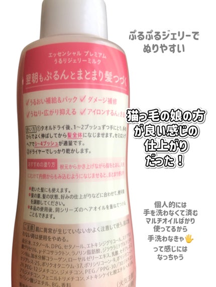 エッセンシャル プレミアム うるりジェリーミルク/エッセンシャル/ヘアミルクを使ったクチコミ(5枚目)