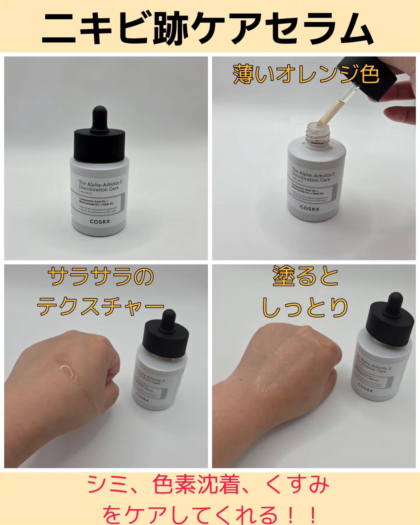 RXザ・アルファアルブチン2 ニキビ跡ケアセラム/COSRX/美容液を使ったクチコミ（2枚目）