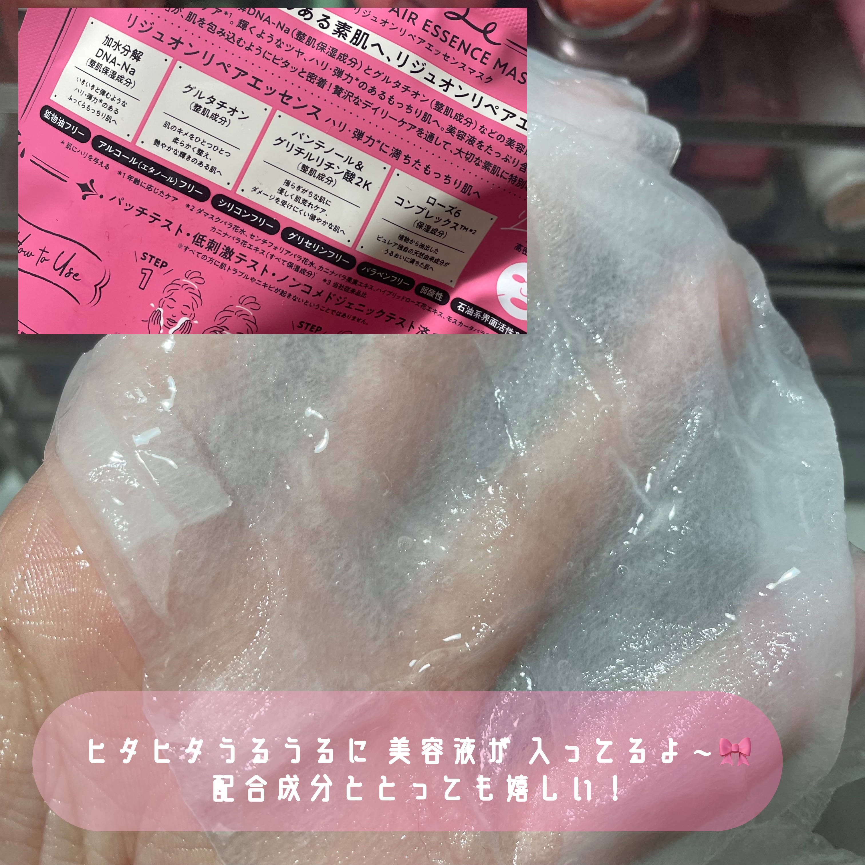 リジュオンリペアエッセンスマスク/ピュレア/シートマスク・パックを使ったクチコミ（3枚目）