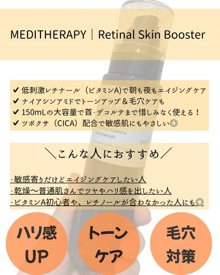 レチナールスキンブースターセラム15mL/MEDITHERAPY/ブースター・導入液を使ったクチコミ(2枚目)