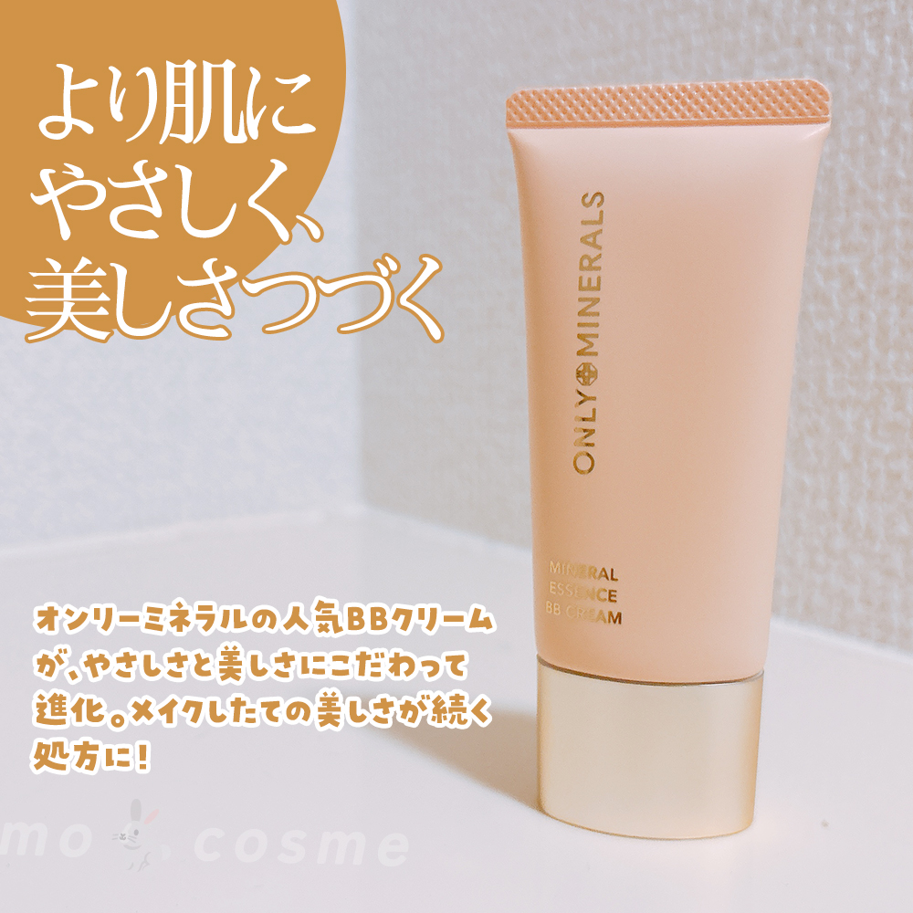 ミネラルエッセンス BBクリームN/ONLY MINERALS/BBクリームを使ったクチコミ（2枚目）