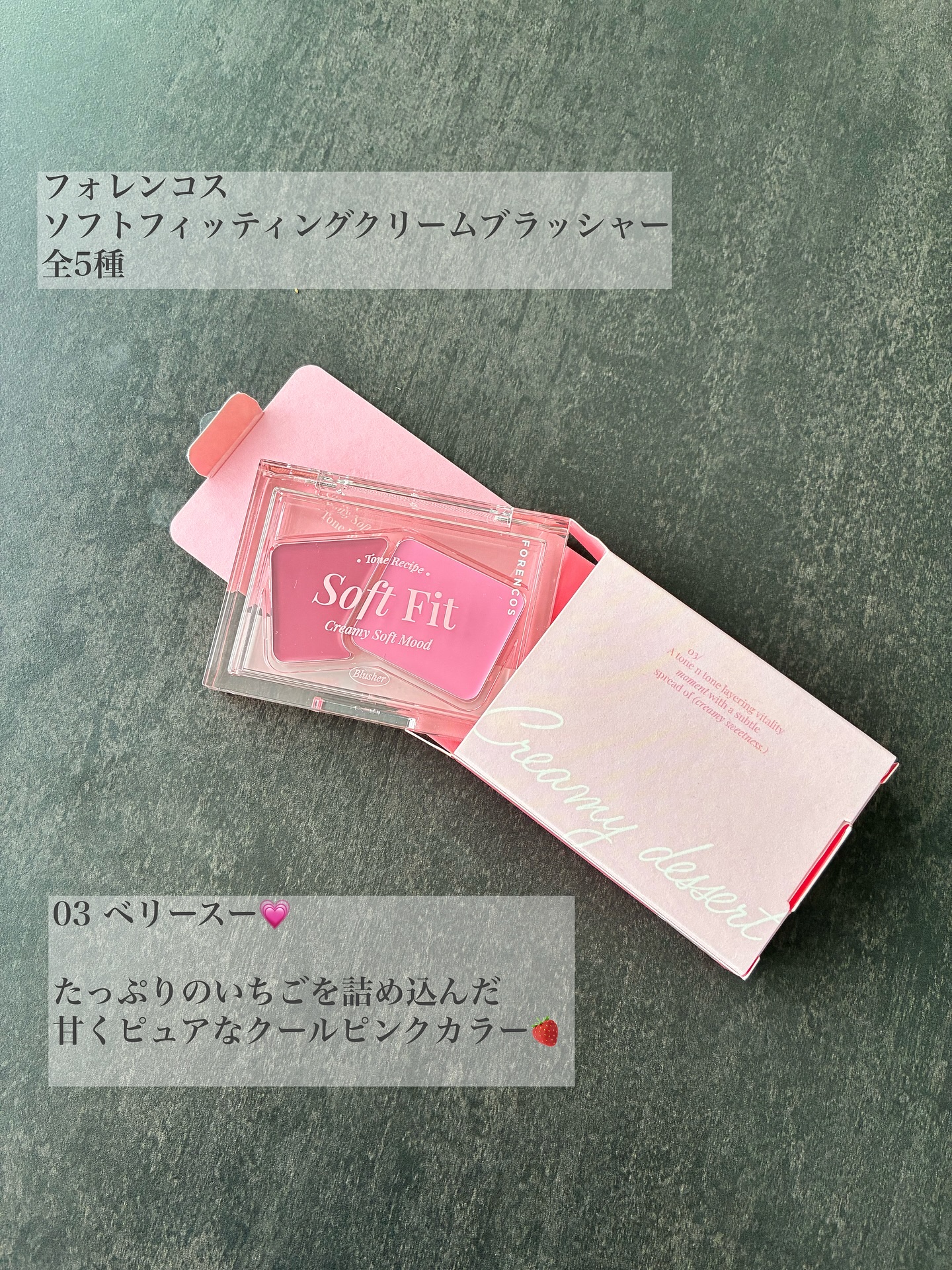 Soft Fitting Cream Blusher 03 ベリースー/フォレンコス/ジェル・クリームチークを使ったクチコミ（2枚目）