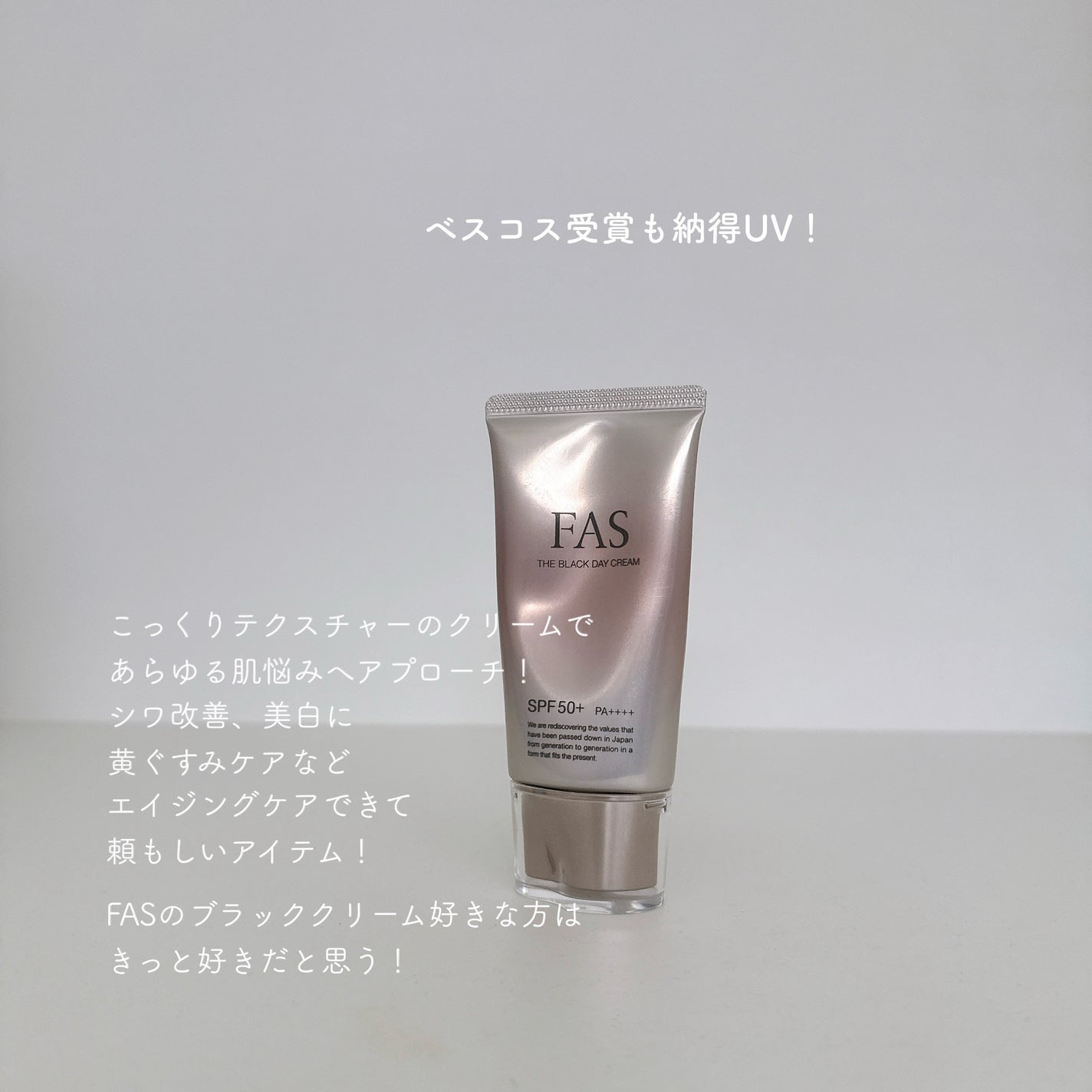 FAS ザ ブラック デイ クリーム/FAS/フェイスクリームを使ったクチコミ(1枚目)