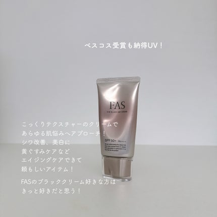 FAS ザ ブラック デイ クリーム/FAS/フェイスクリームを使ったクチコミ(1枚目)