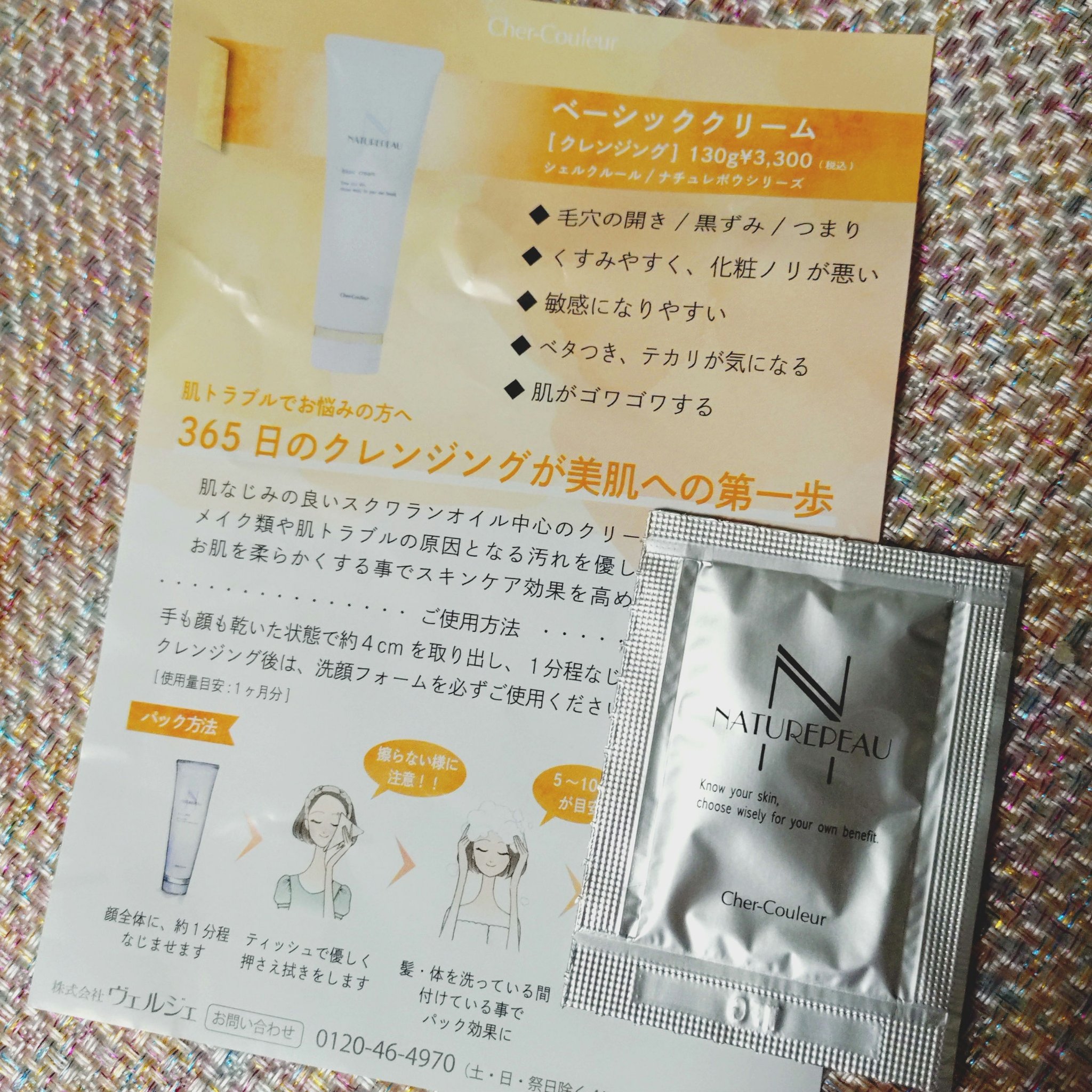 ベーシッククリーム/シェルクルール/クレンジングクリームを使ったクチコミ（1枚目）