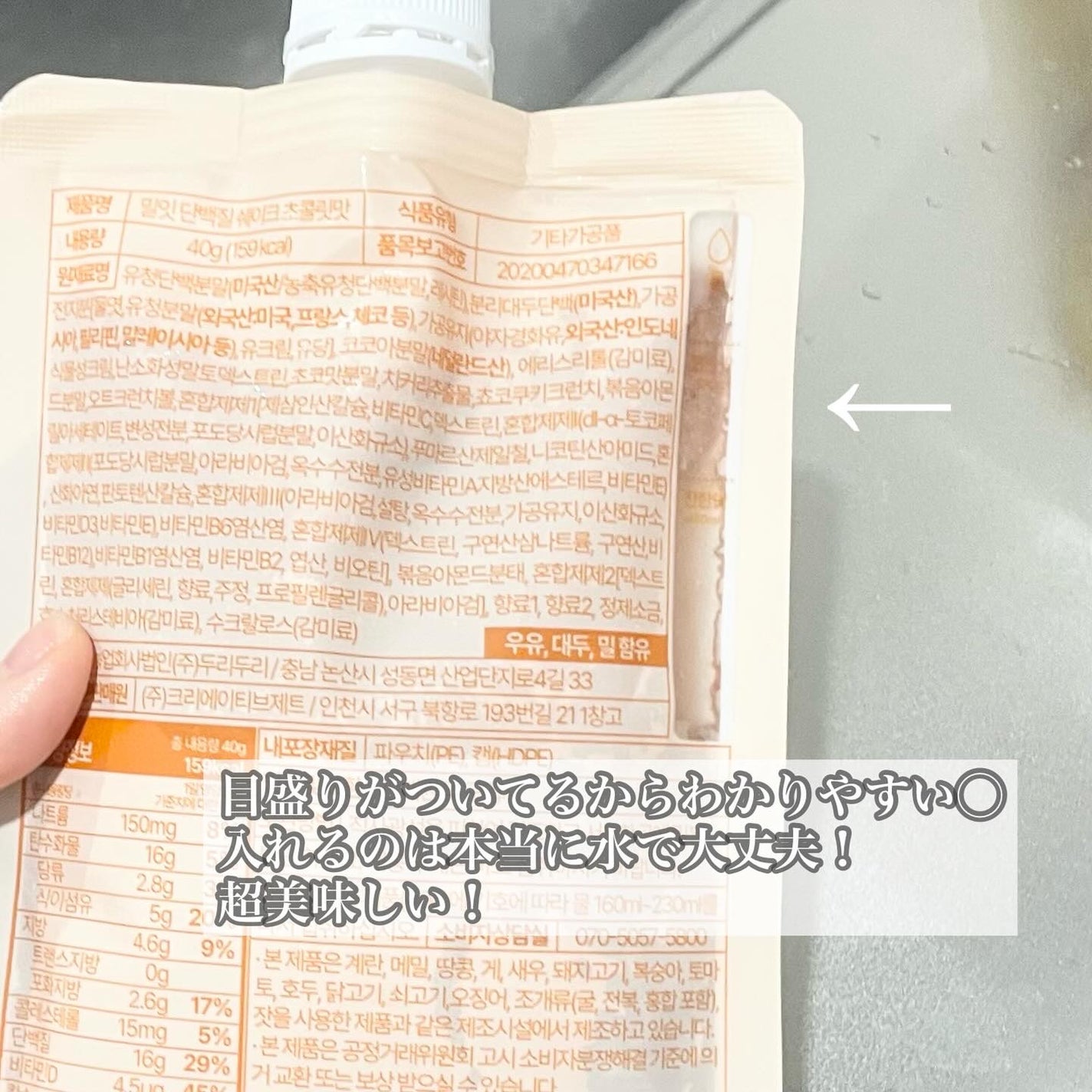 ミルイット プロテインシェイク・ポケット型/ミルイット/ソイプロテインを使ったクチコミ(3枚目)