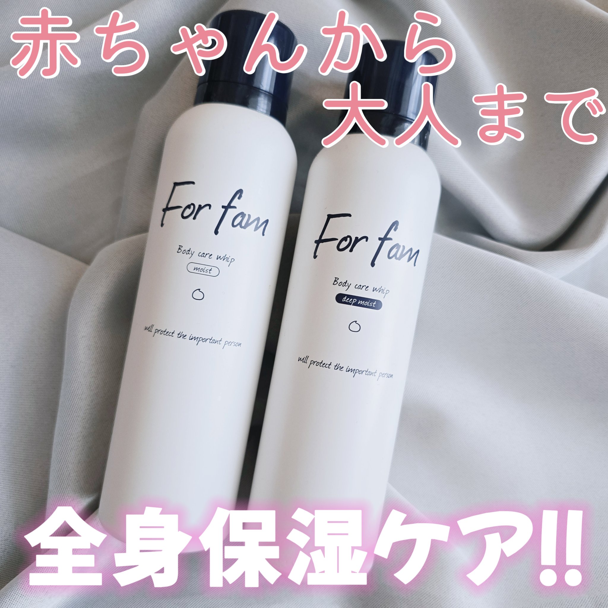 フォーファム　全身保湿ケアホイップ　モイスト/For fam/ボディクリームを使ったクチコミ（1枚目）