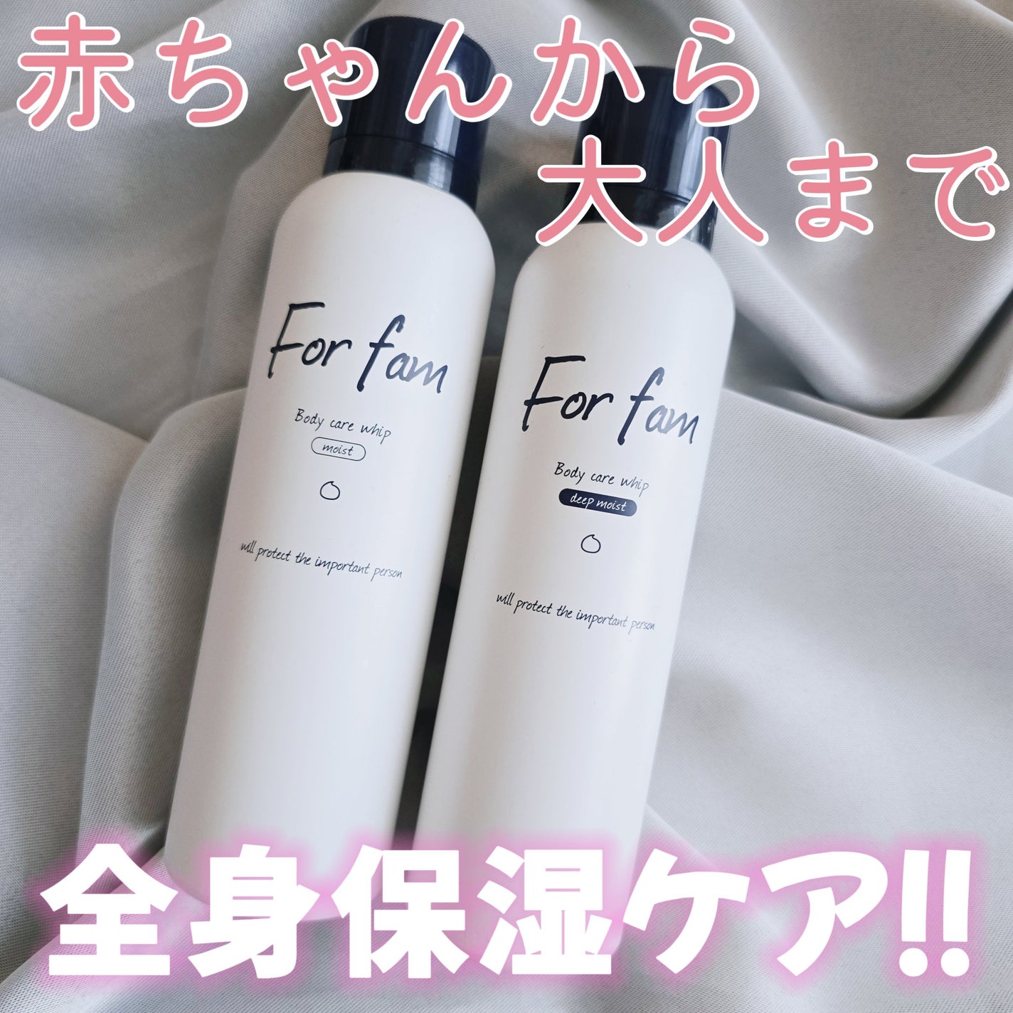 フォーファム 全身保湿ケアホイップ モイスト/For fam/ボディクリームを使ったクチコミ(1枚目)