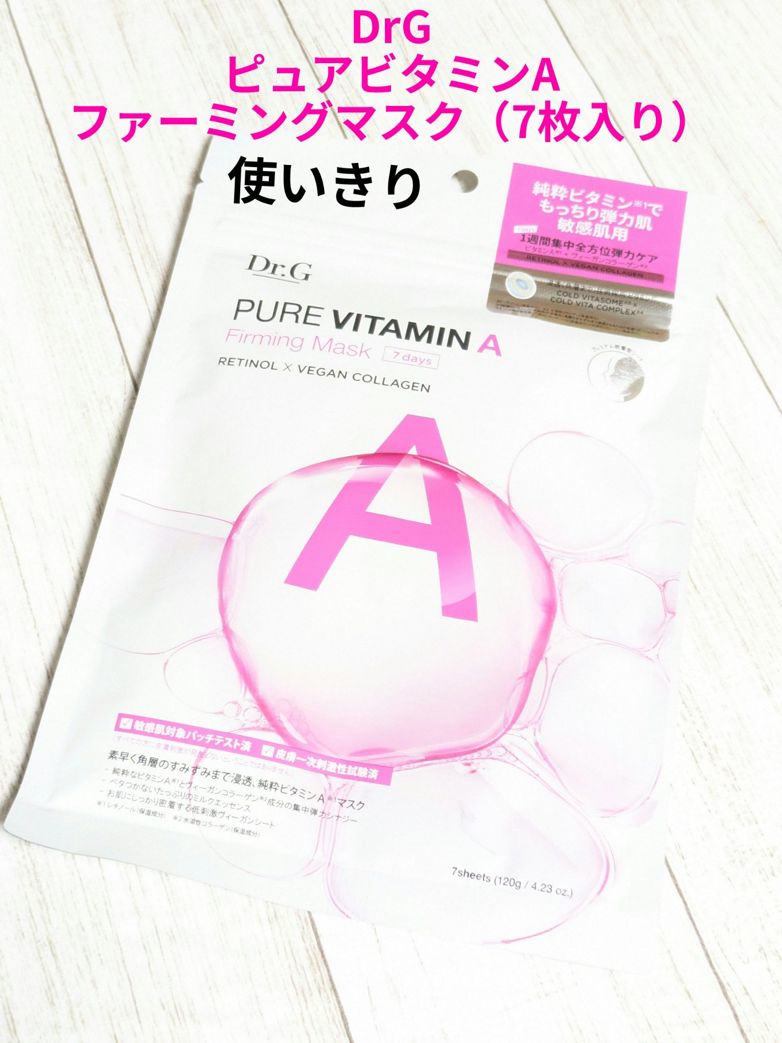 ドクタージー ピュア ビタミンA ファーミングマスク/Dr.G/シートマスク・パックを使ったクチコミ（1枚目）
