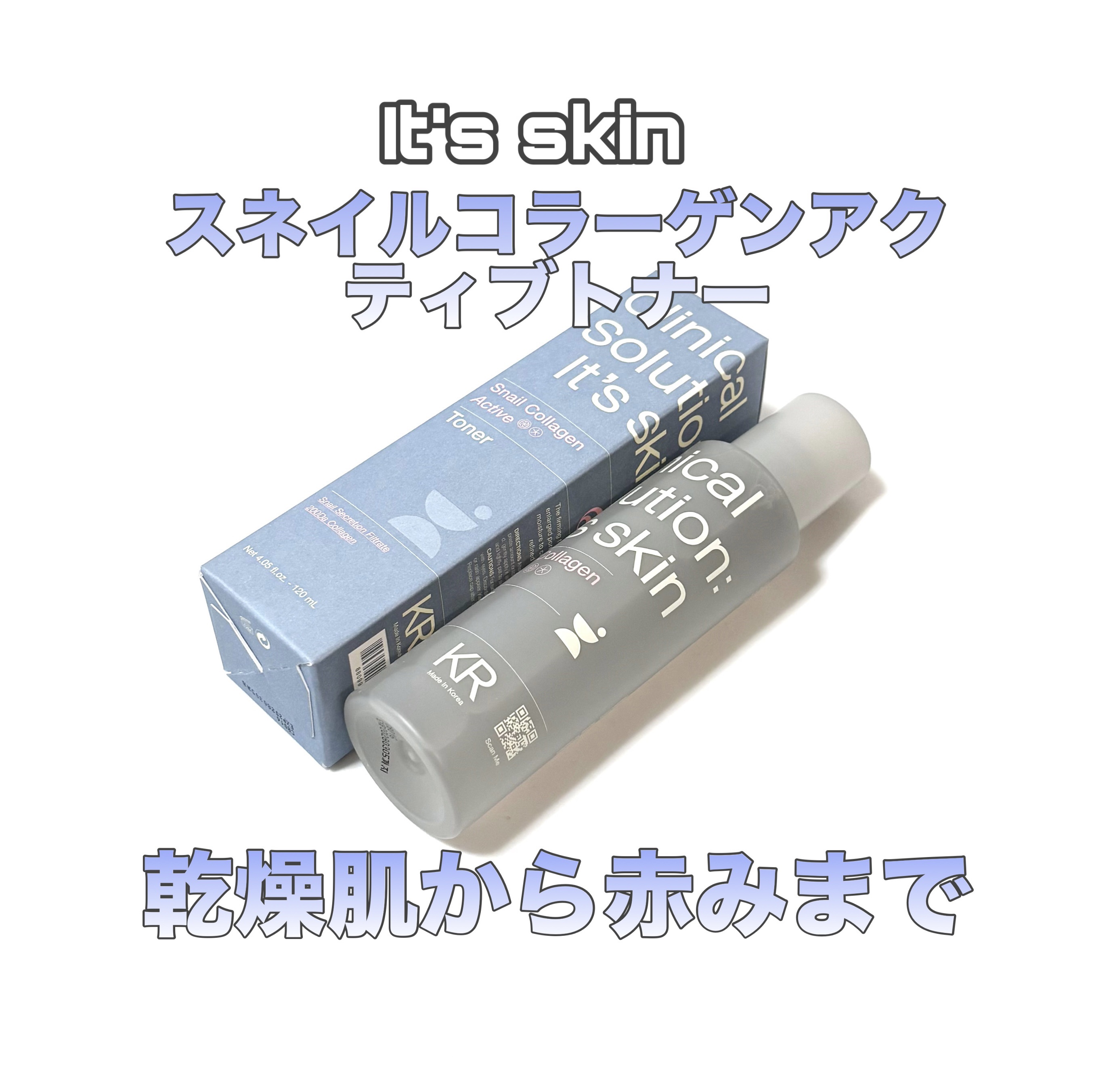 スネイルコラーゲンアクティブトナー/It's skin/化粧水を使ったクチコミ（1枚目）