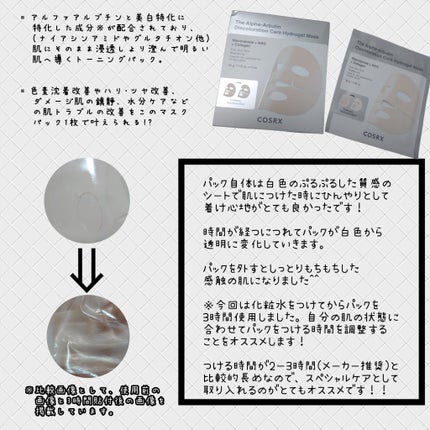 RXザ・アルファ アルブチン ハイドロゲルパック/COSRX/シートマスク・パックを使ったクチコミ(2枚目)