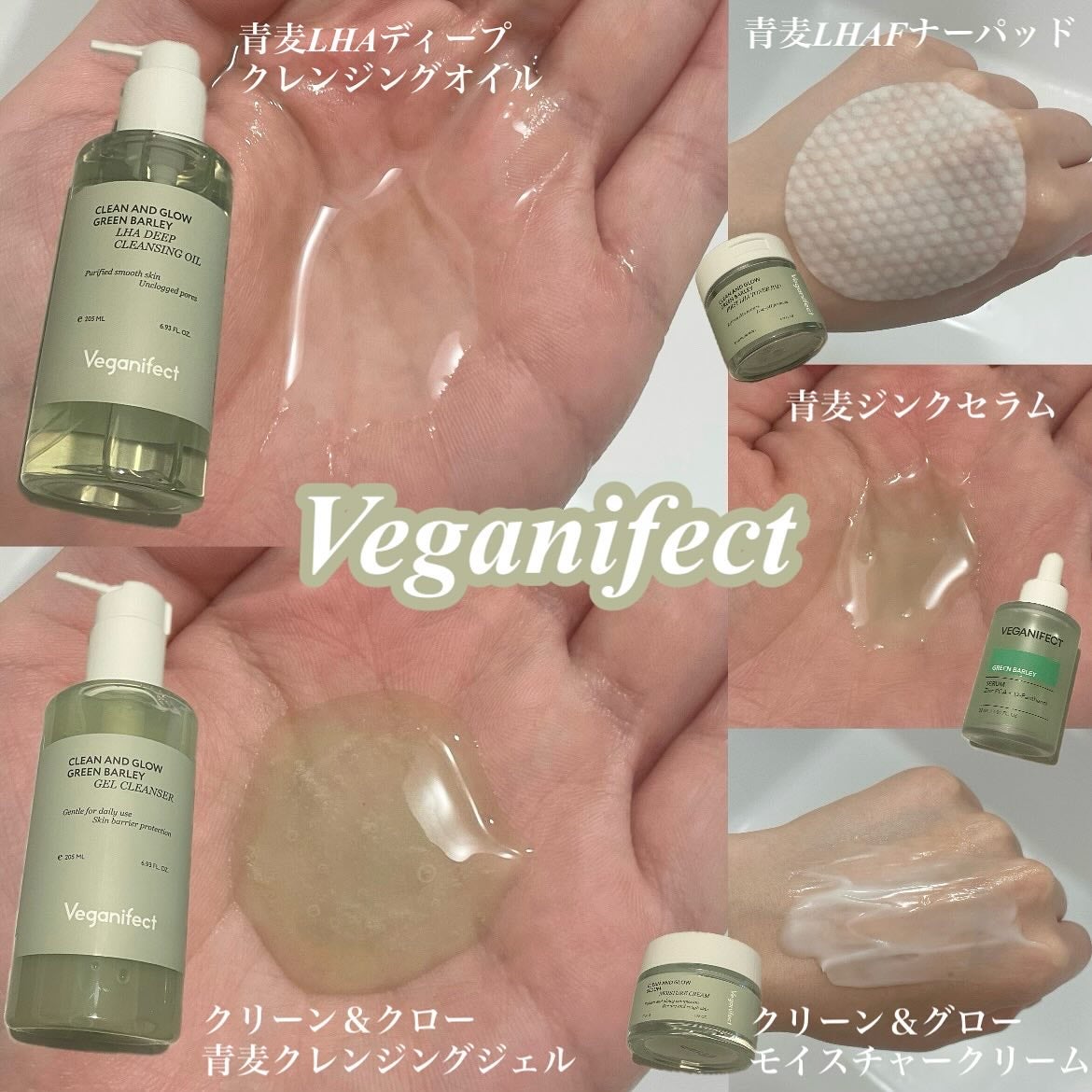 青麦クレンジングジェル /Veganifect/クレンジングジェルを使ったクチコミ(1枚目)