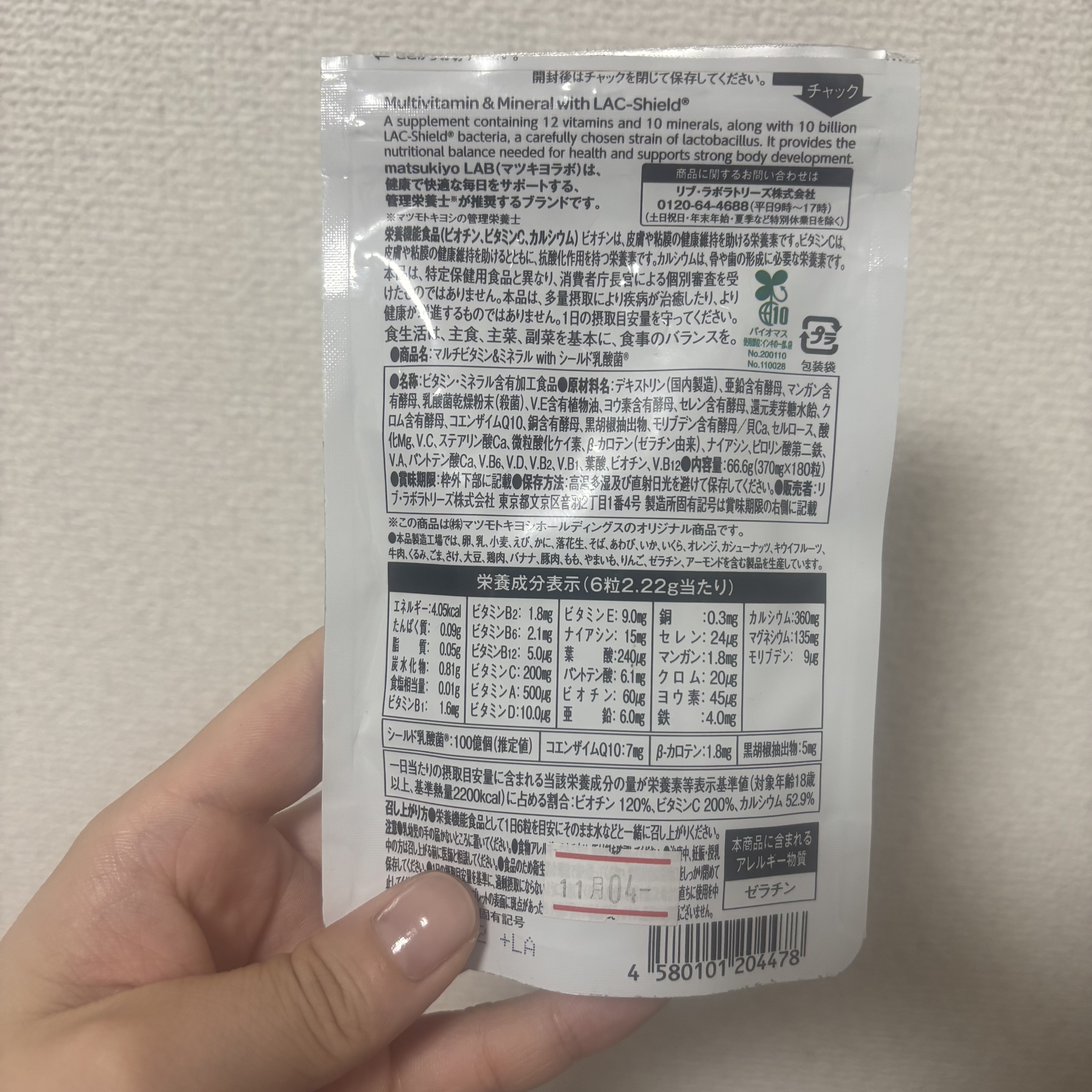 マルチビタミン&ミネラル　withシールド乳酸菌/matsukiyo/美容サプリメントを使ったクチコミ（2枚目）