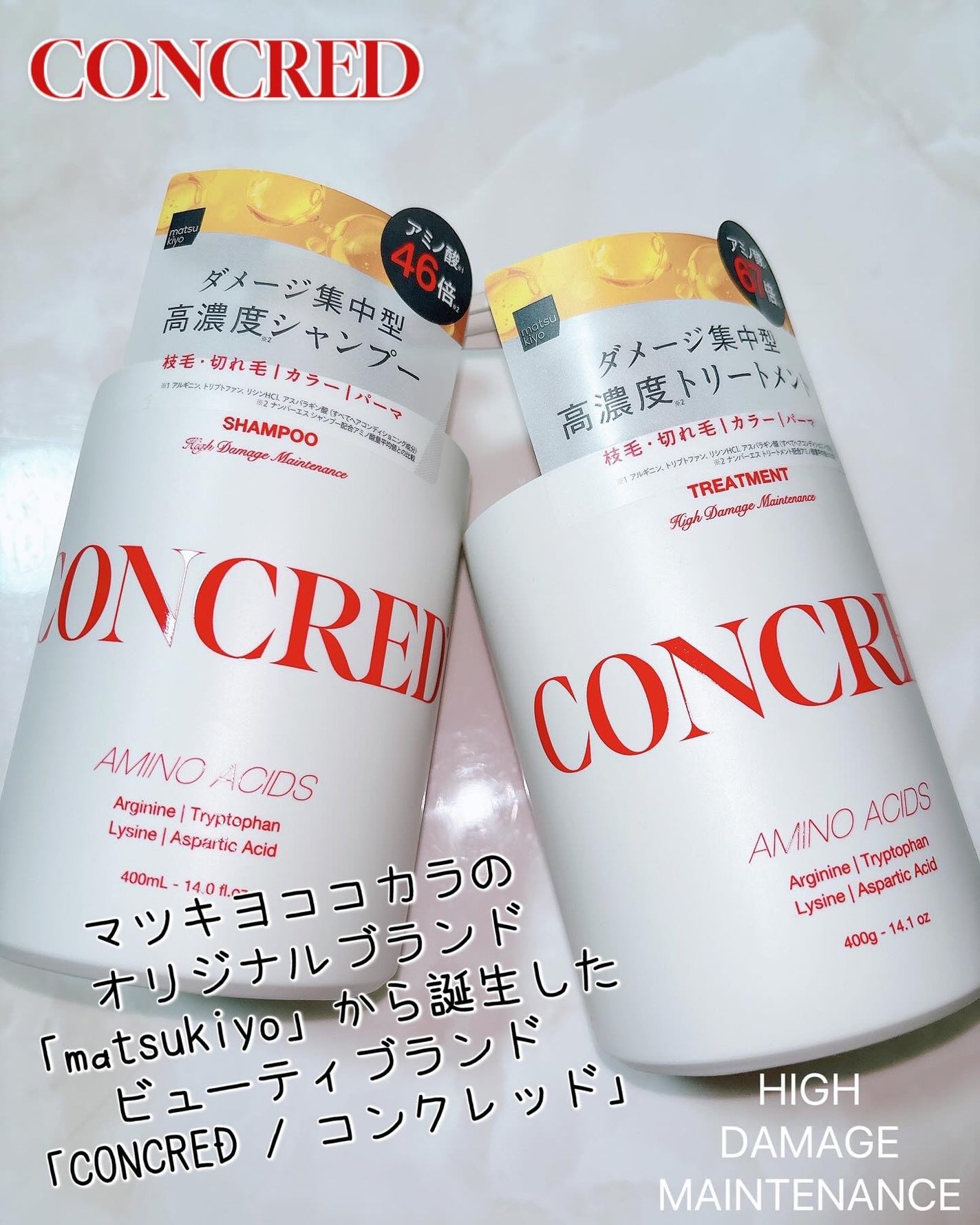 ハイダメージ メンテナンス シャンプー/トリートメント/matsukiyo CONCRED/市販シャンプーを使ったクチコミ(1枚目)