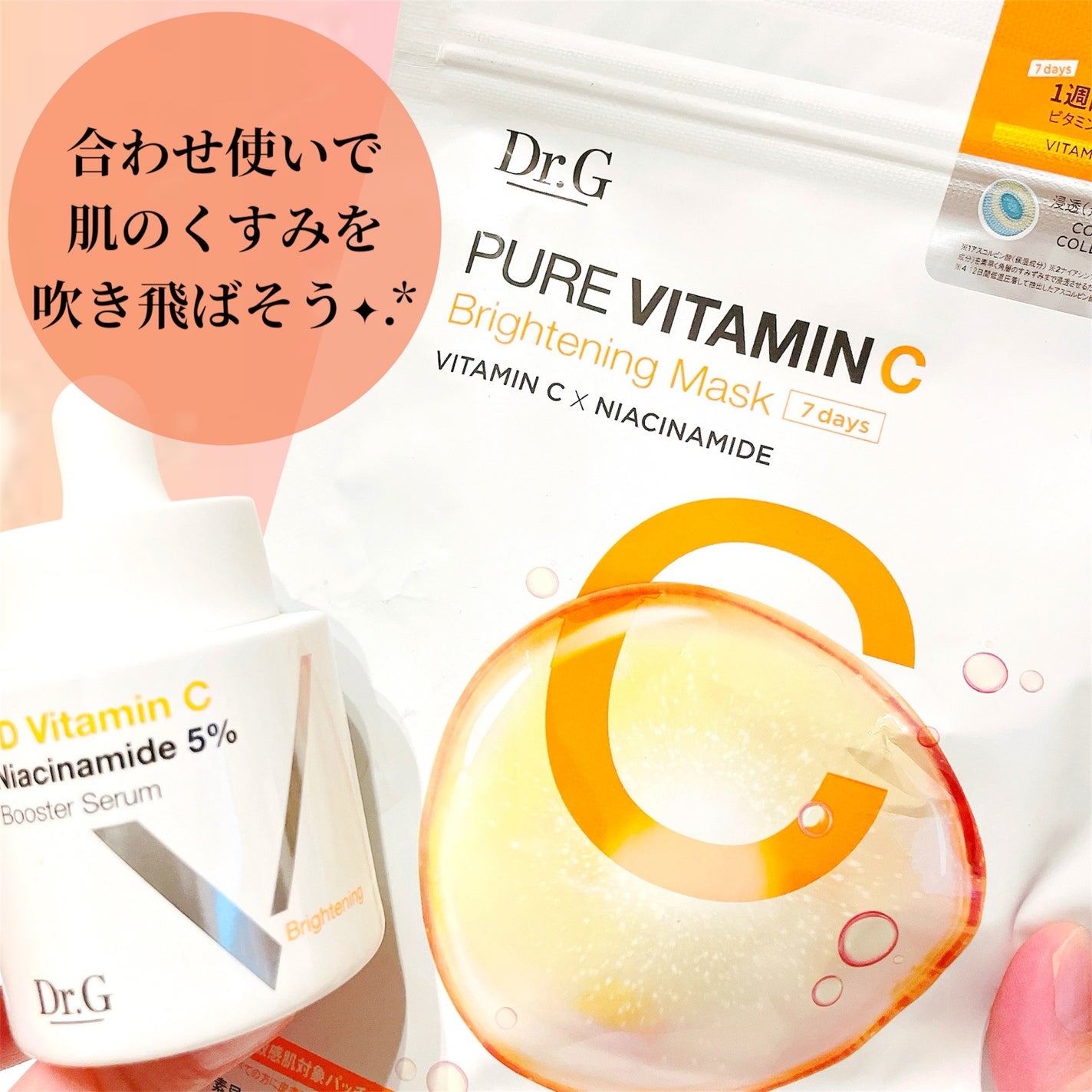 ドクタージー ピュア ビタミンC ブライトニングマスク/Dr.G/シートマスク・パックを使ったクチコミ(5枚目)