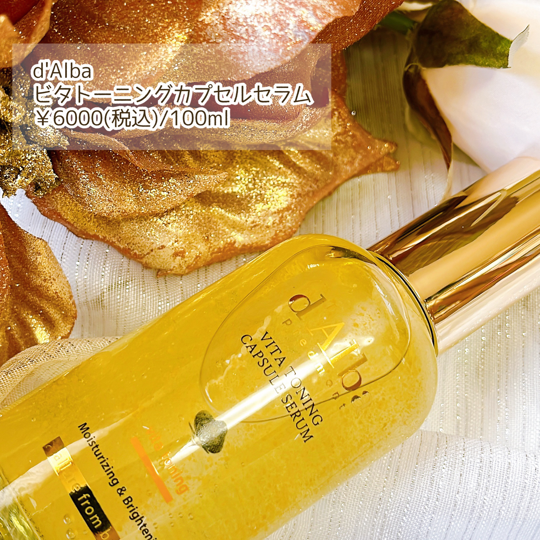 ビタトーニングカプセルセラム 100ml/ダルバ/美容液を使ったクチコミ（2枚目）