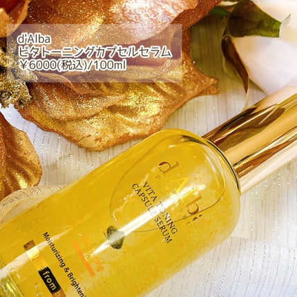 ビタトーニングカプセルセラム/ダルバ/美容液を使ったクチコミ(2枚目)