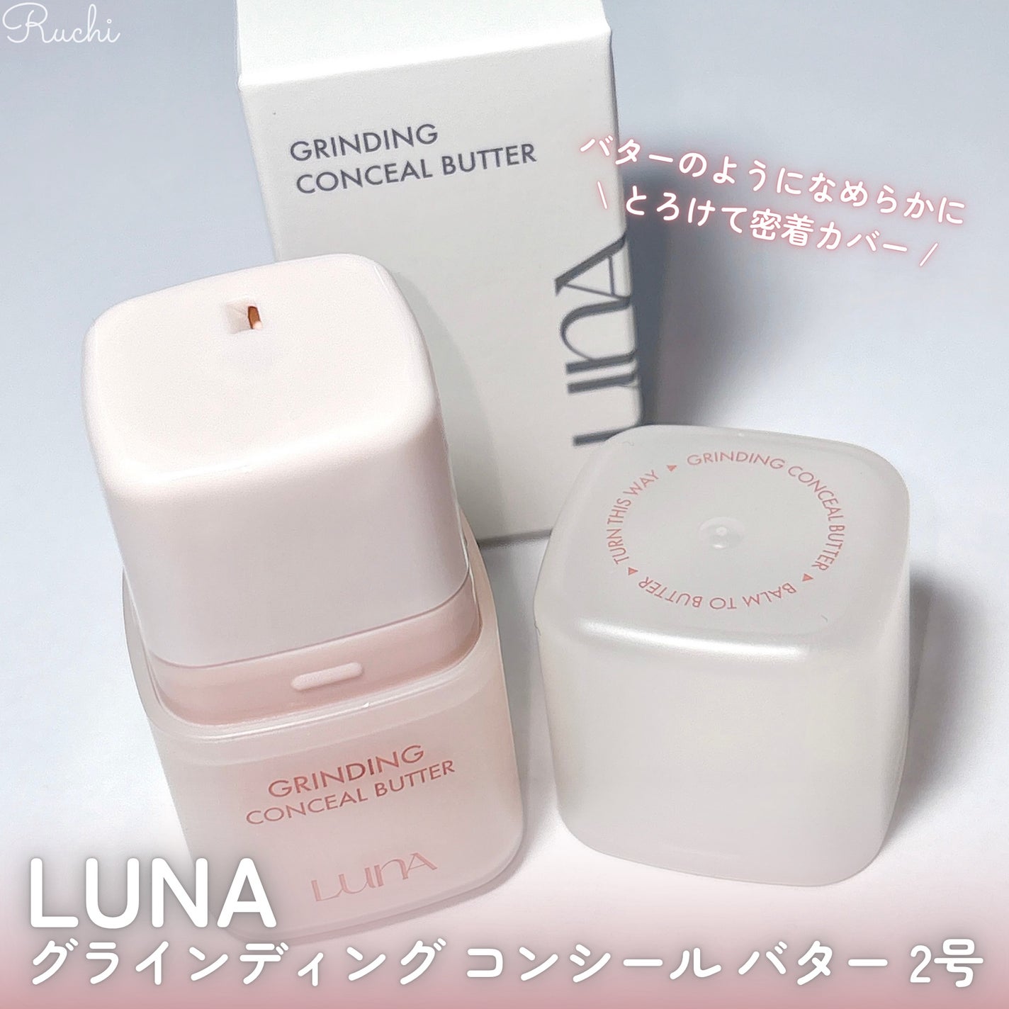 グラインディングコンシールバター/LUNA/クリームコンシーラーを使ったクチコミ(3枚目)