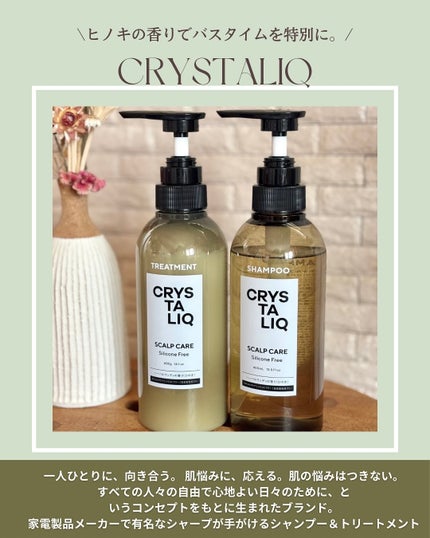 CRYSTALIQ スキャルプケア シャンプー/トリートメント/Crystaliq /市販シャンプーを使ったクチコミ(2枚目)