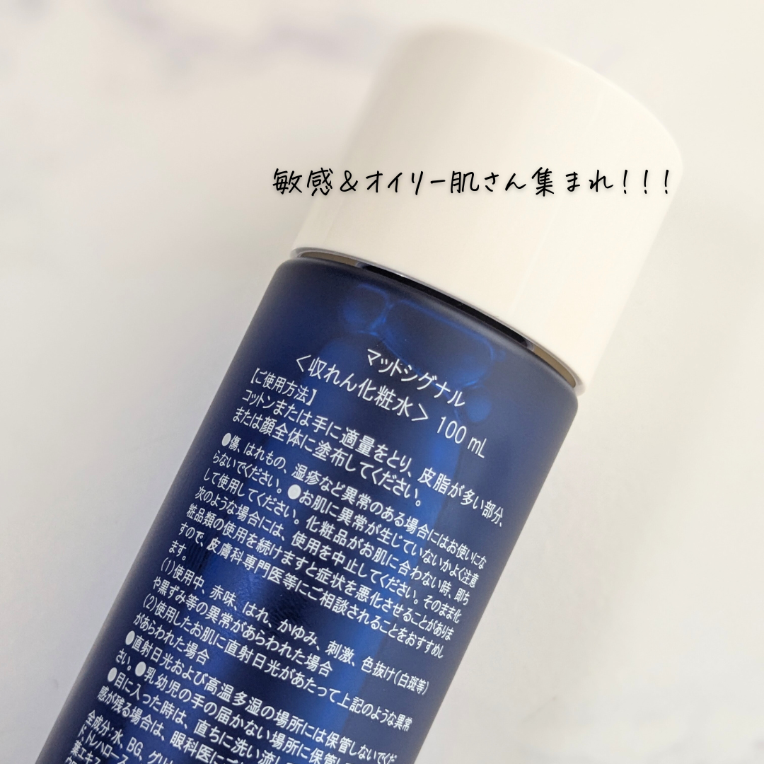 04.オイリー肌用保湿液　マットシグナル/ミストラル・コスメティクス/化粧水を使ったクチコミ（2枚目）