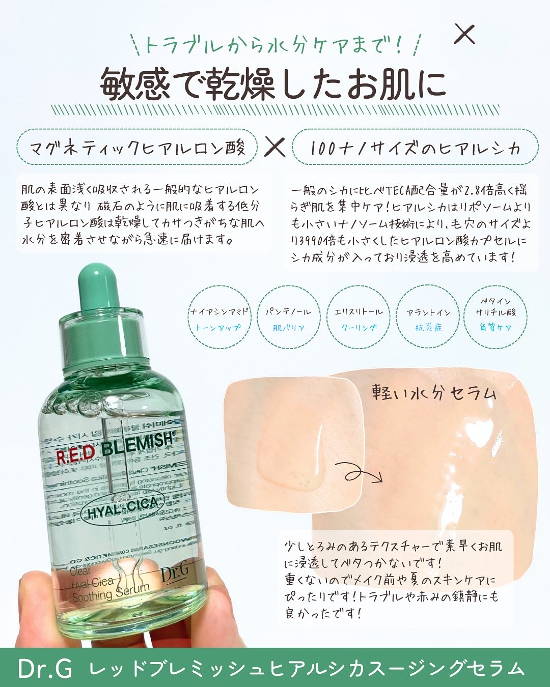レッドブレミッシュ クリアスージングクリーム/Dr.G/フェイスクリームを使ったクチコミ（3枚目）