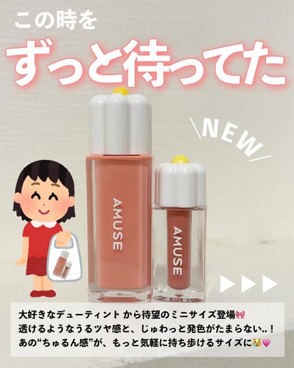 デューティント/AMUSE/リップティントを使ったクチコミ(2枚目)