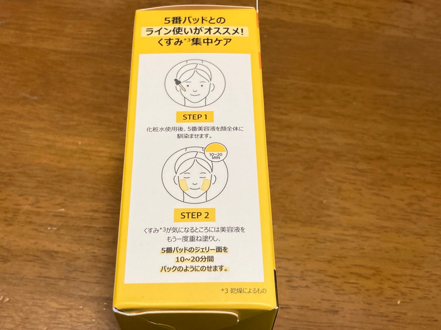 5番 白玉グルタチオンC美容液/numbuzin/美容液を使ったクチコミ(4枚目)