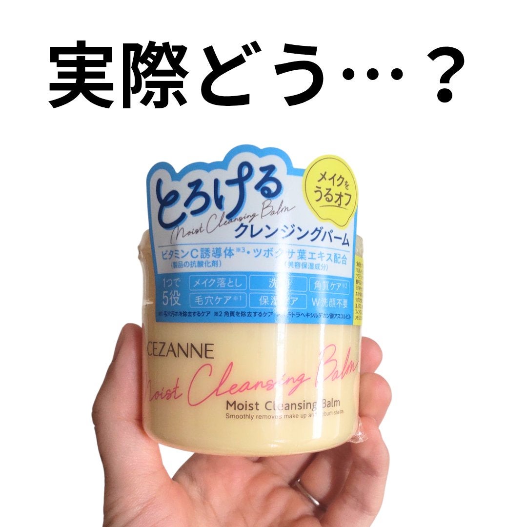 うるオフクレンジングバーム/CEZANNE/クレンジングバームを使ったクチコミ(1枚目)