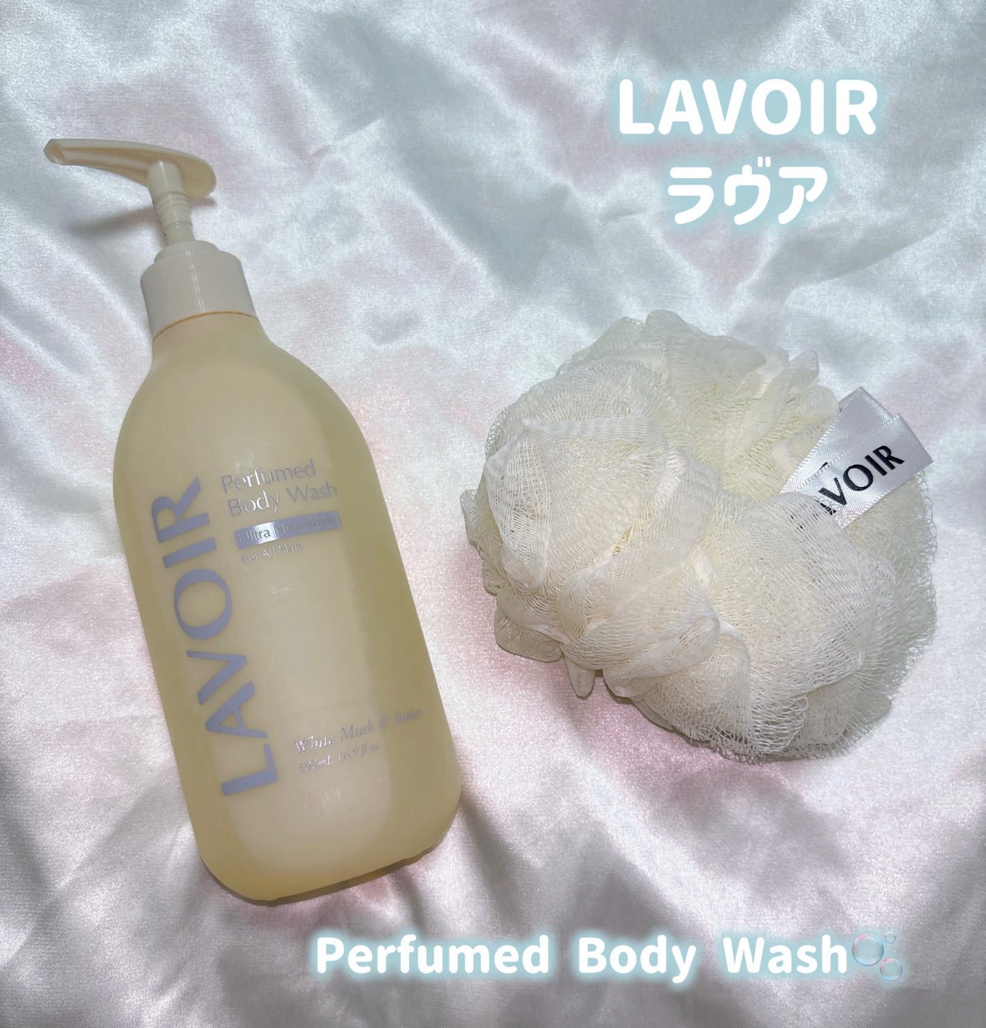 パフューム ボディウォッシュ ホワイトムスク&アンバー/LAVOIR/ボディソープを使ったクチコミ(1枚目)