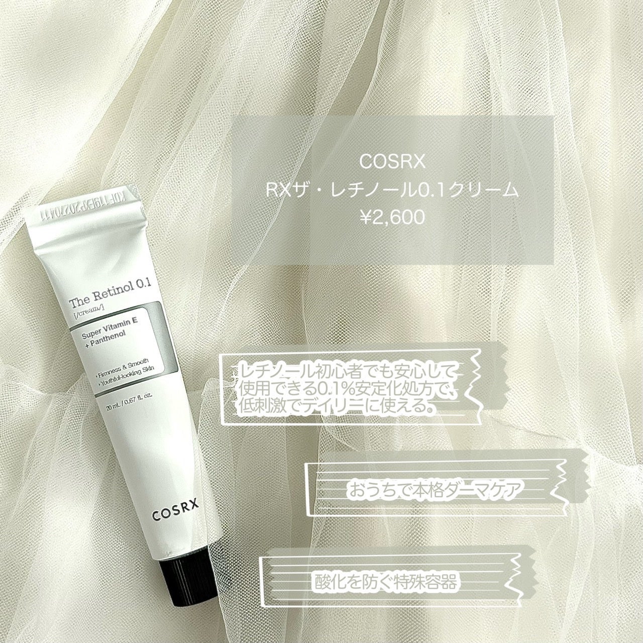 RXザ・レチノール0.1クリーム/COSRX/フェイスクリームを使ったクチコミ(2枚目)