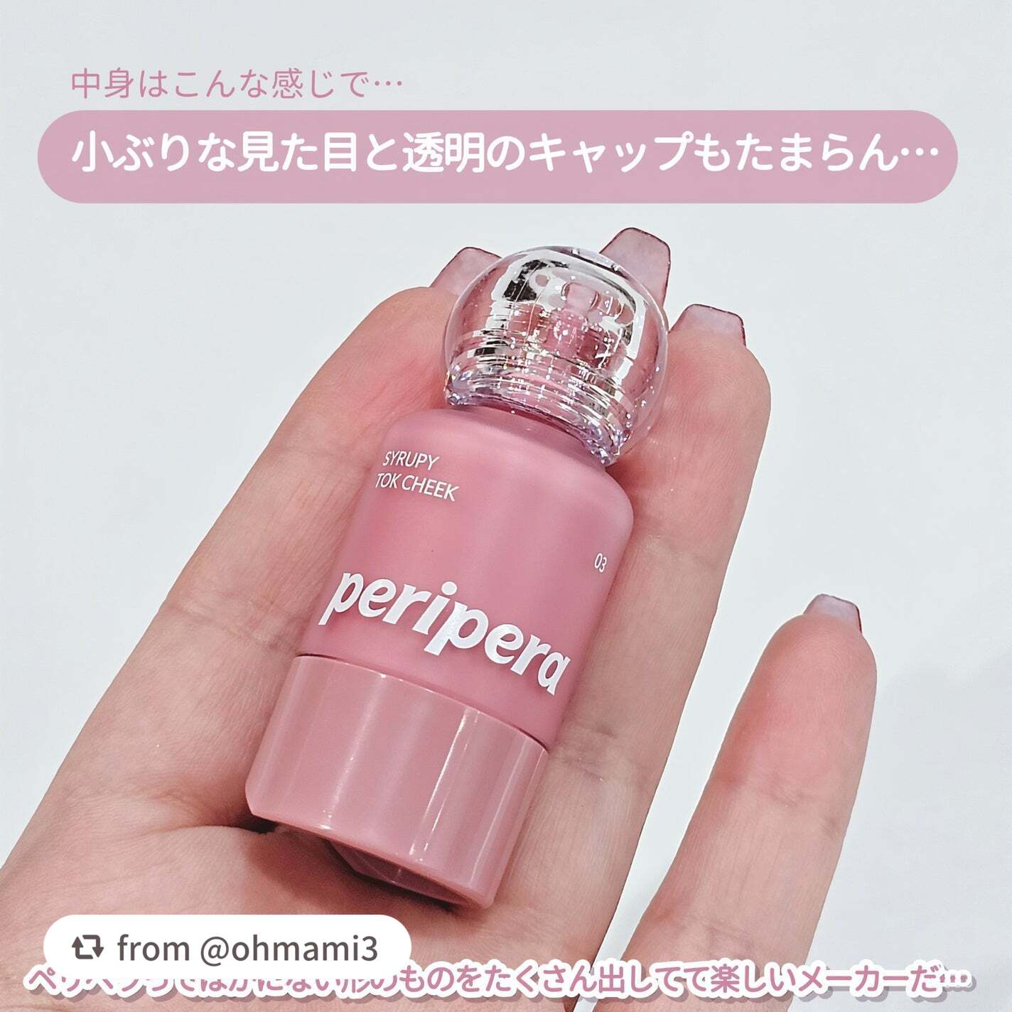 ペリペラ シロッピー トック チーク/PERIPERA/リキッドチークを使ったクチコミ(5枚目)