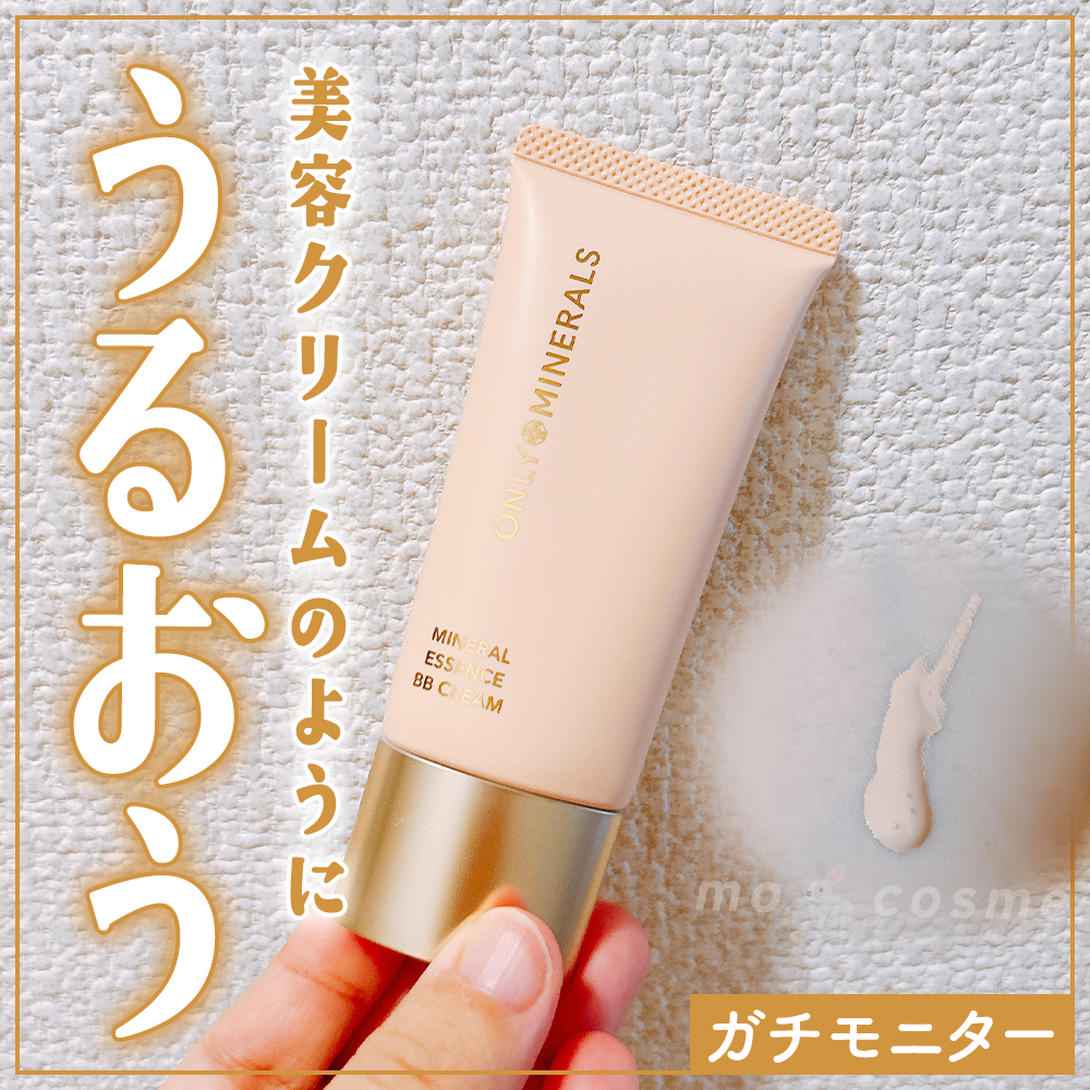 ミネラルエッセンス BBクリームN/ONLY MINERALS/BBクリームを使ったクチコミ（1枚目）