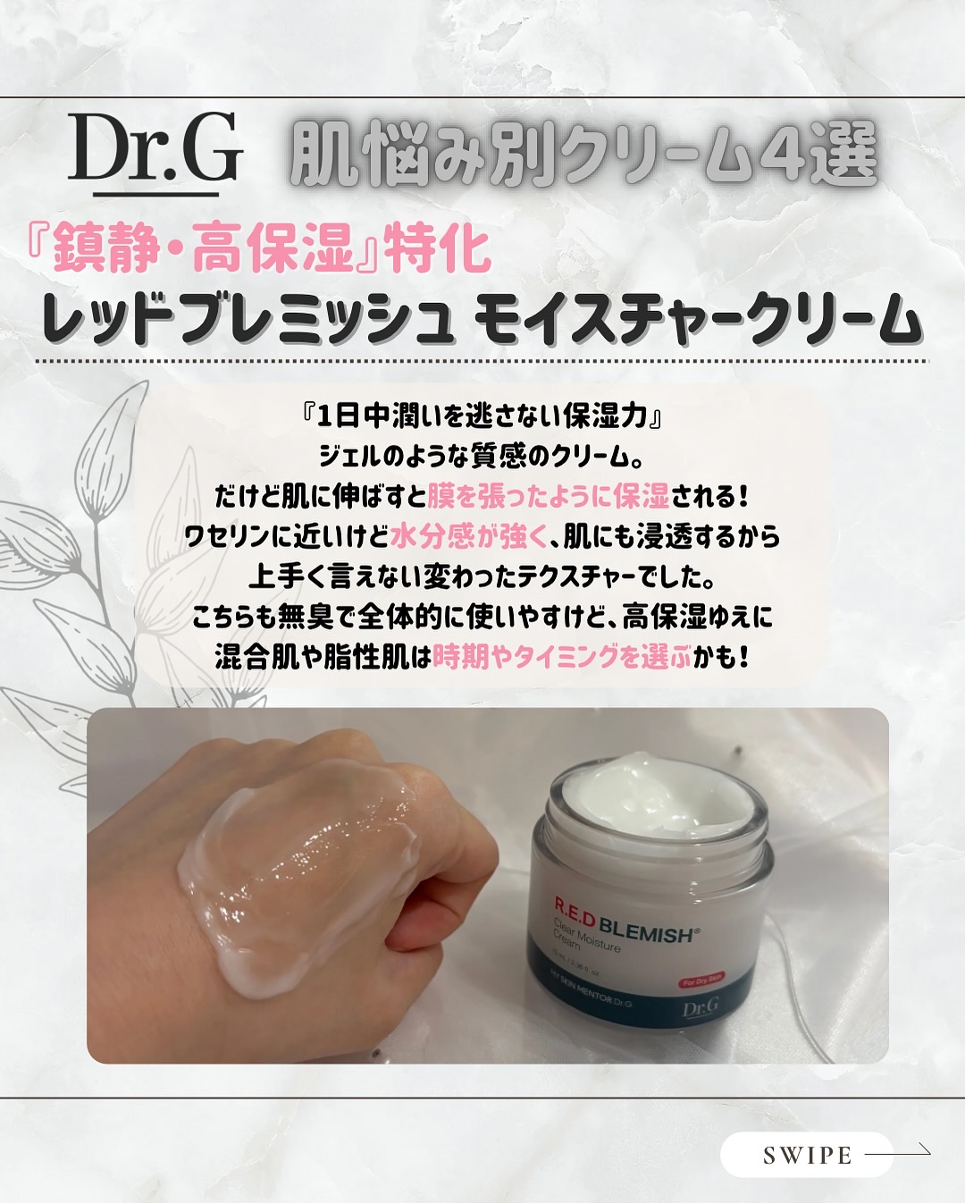 レッドブレミッシュ クリアスージングクリーム/Dr.G/フェイスクリームを使ったクチコミ（3枚目）