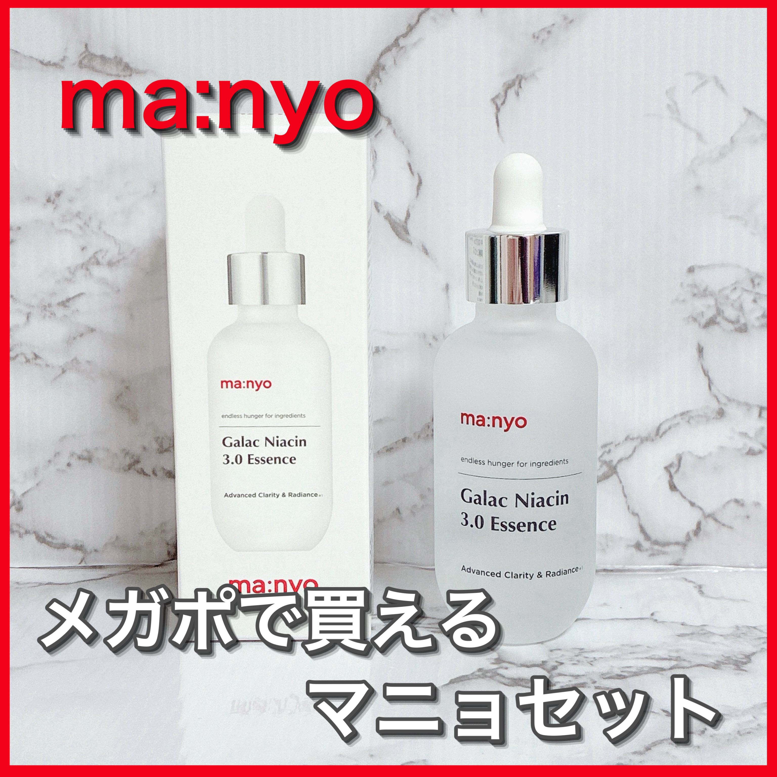 ガラク ナイアシン 3.0 エッセンス/manyo/美容液を使ったクチコミ（1枚目）