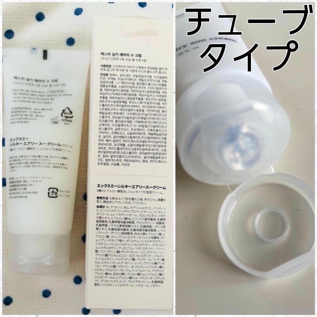 シルキーエアリーSooクリーム/xmii/フェイスクリームを使ったクチコミ(2枚目)