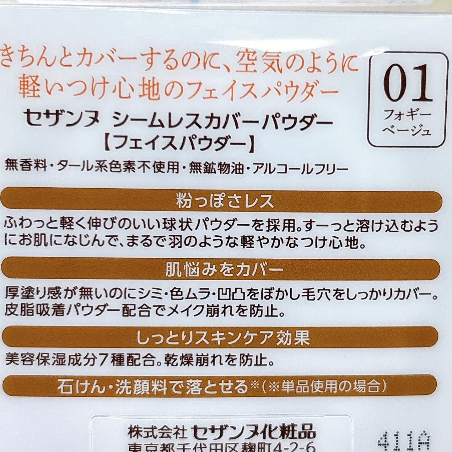 シームレスカバーパウダー/CEZANNE/フェイスパウダーを使ったクチコミ（3枚目）